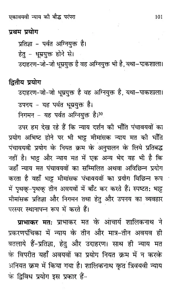 हेतुचक्रडमरूके मूल पाठ का विवेचन: Analysis of the Original Text of Hetuchakradamru