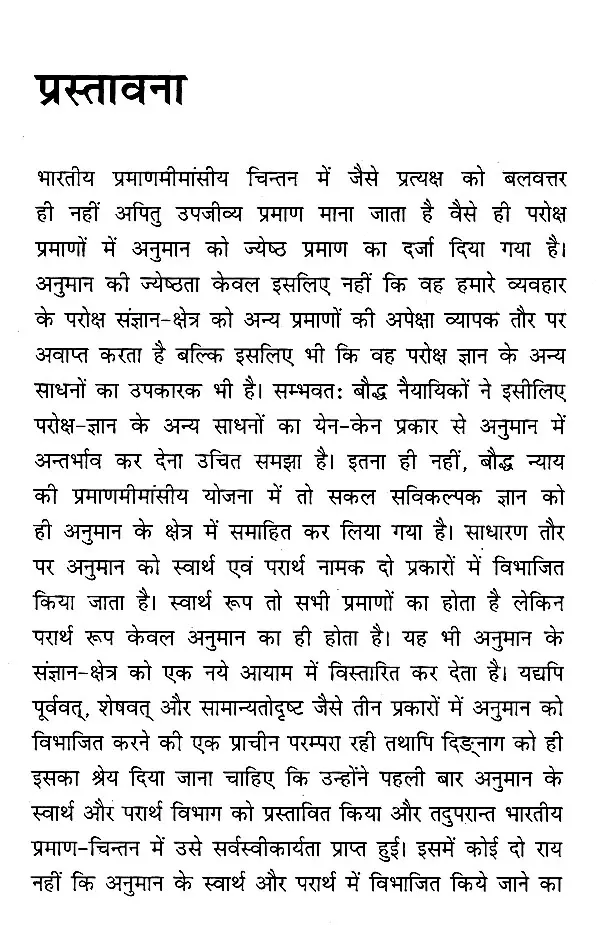 हेतुचक्रडमरूके मूल पाठ का विवेचन: Analysis of the Original Text of Hetuchakradamru