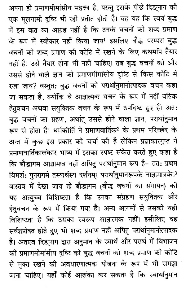 हेतुचक्रडमरूके मूल पाठ का विवेचन: Analysis of the Original Text of Hetuchakradamru