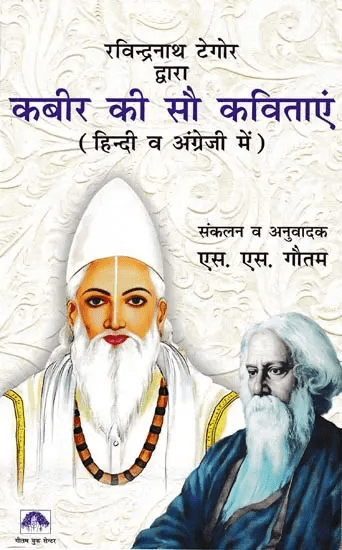 100 Poems of Kabir (With Hindi and English Translation): रवीन्द्रनाथ टैगोर द्वारा कबीर की 100 कविताएँ - Motilal Banarsidass #author