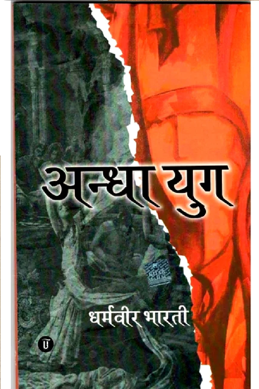 Andha Yug by Dharmveer Bharati