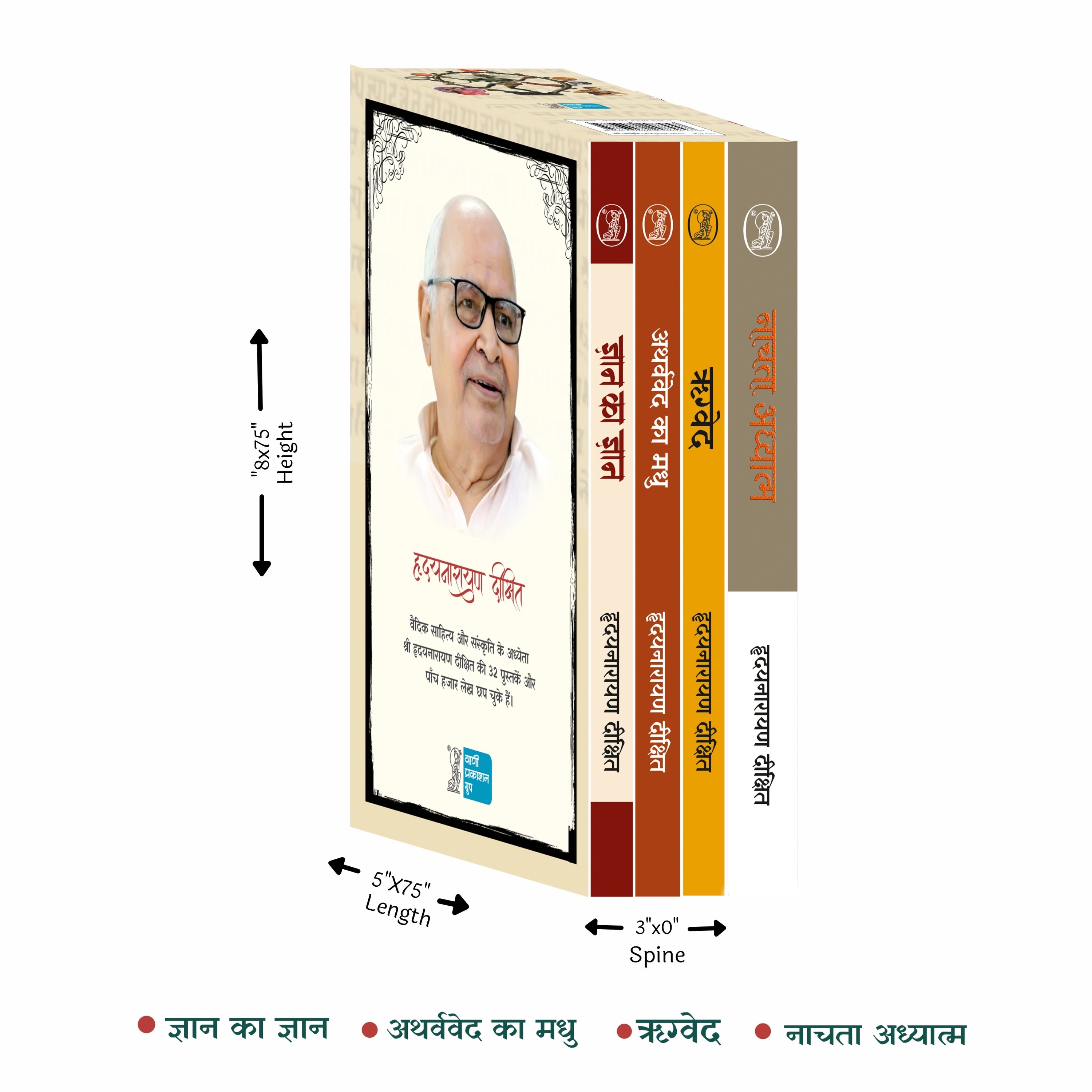 वेद ज्ञान सार (वैदिक मधु वातायन) 4 vol set