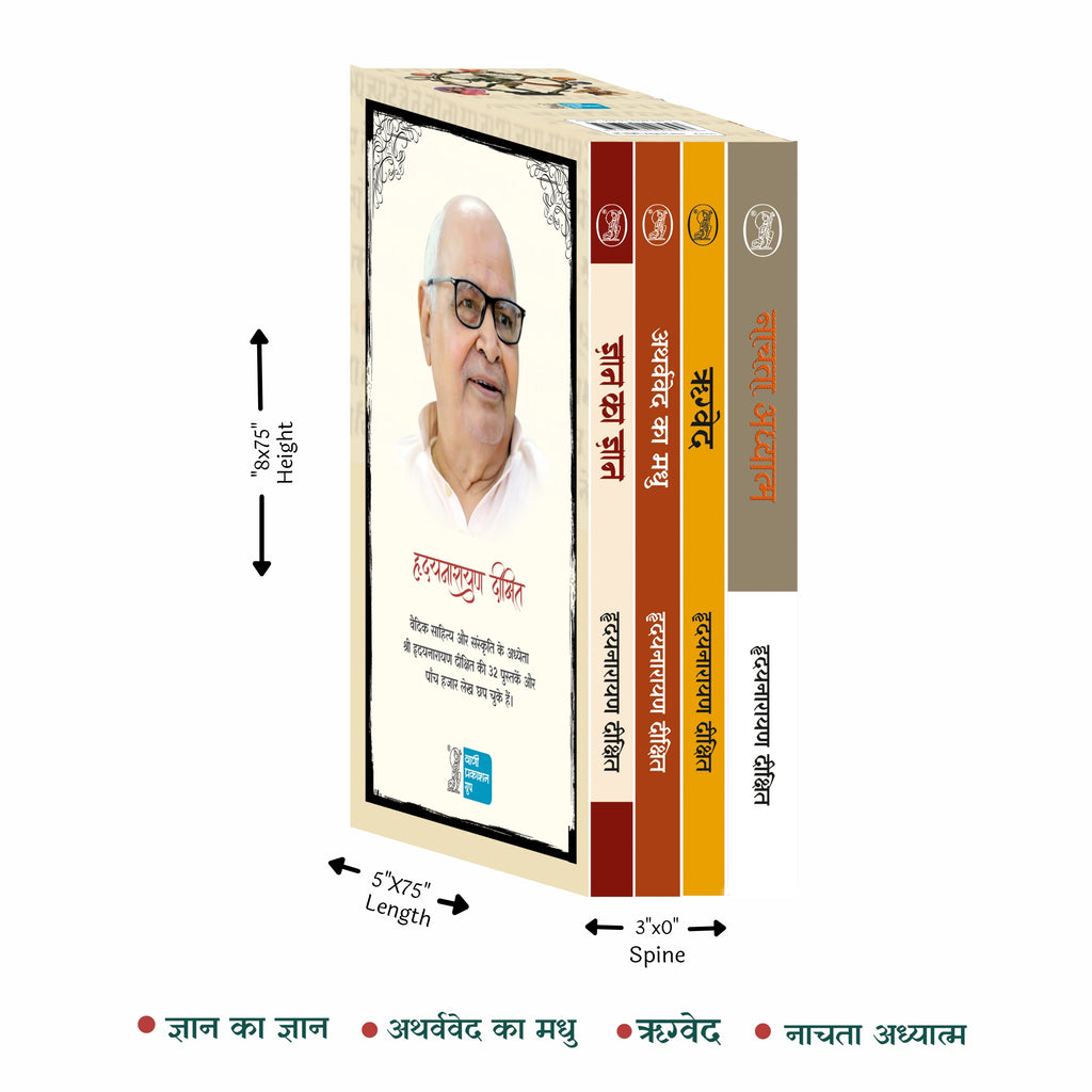 वेद ज्ञान सार (वैदिक मधु वातायन) 4 vol set