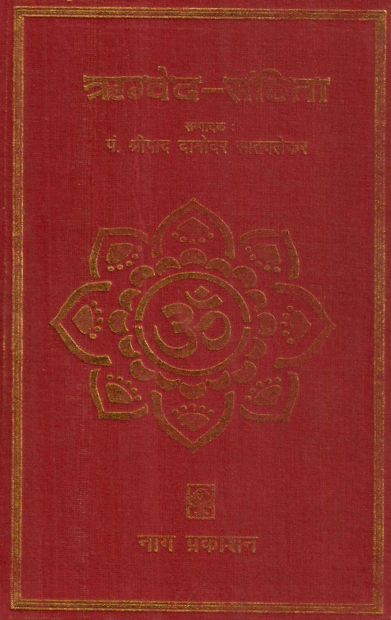 Rigveda Samhita by Damodar Satvalekar