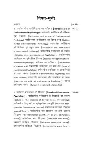 Adhunik Prayavaraniya Manovigyan (Modern Environmental Psychology)