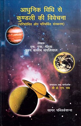 Adhunik Vidhi se kundali ki vivechna by K N Rao