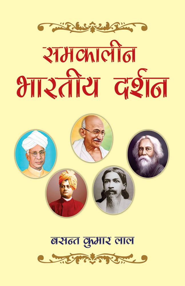 Samkaleen Bharatiya Darshan (Hindi Edition) by Basant Kumar Lal