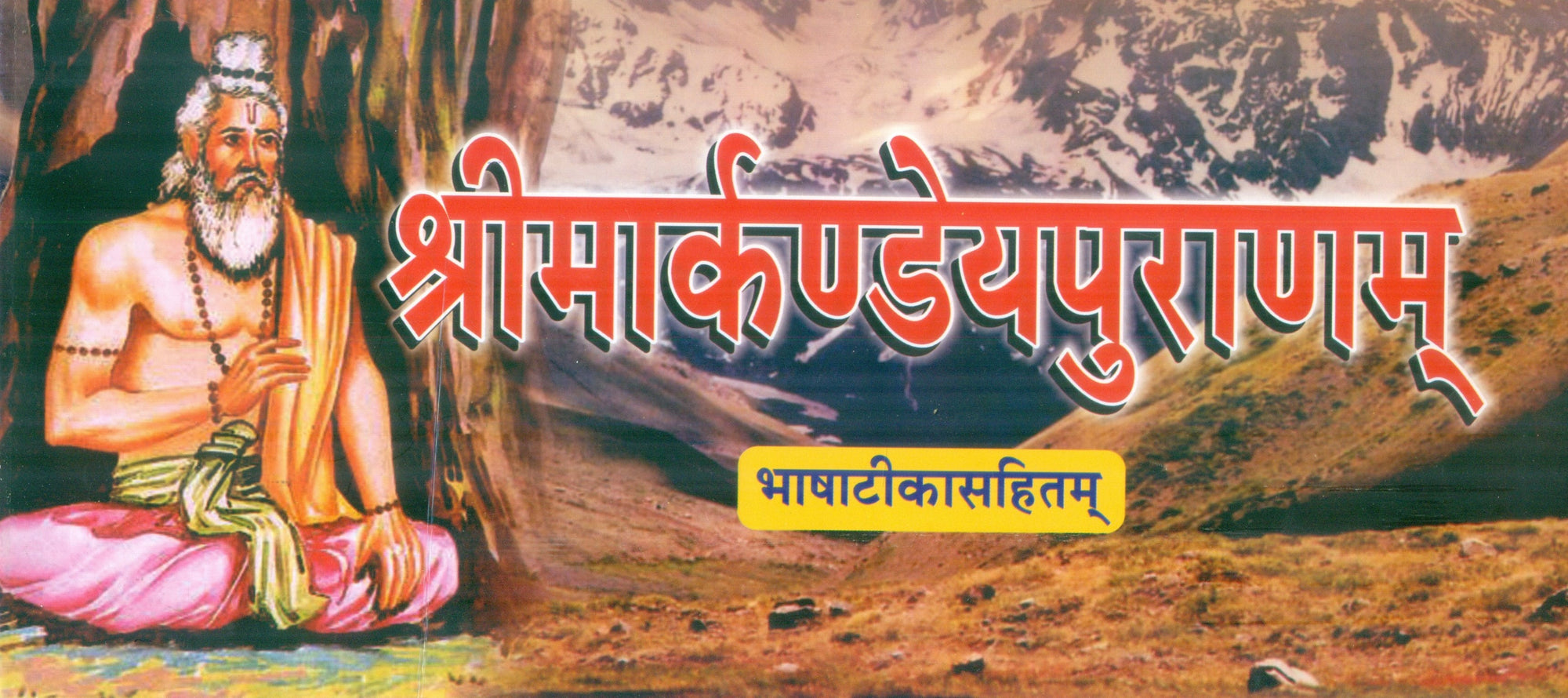 Markandeya Puran (श्रीमार्कण्डेयपुराणम्) by Chaukhamba Vidhya Bhawan