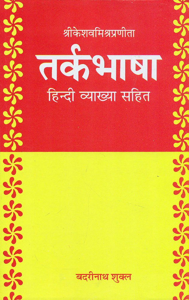 Tark Bhasha of ShriKeshavmishrapranita Hindi Vyakhya Sahit (Hindi) by Badrinath Shukl