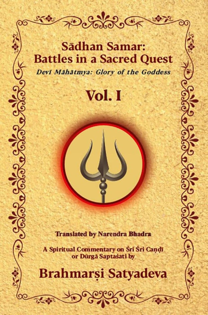 Sadhan Samar: Battles in a Sacred Quest (Devi Mahatmya: Glory of the Goddess) – Vol. 1 by Bhahmarsi Satydeva