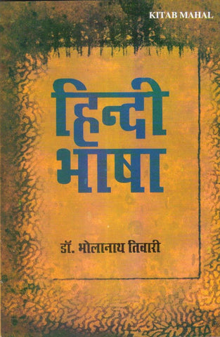 Hindi Bhasha by Dr. Bholanath Tiwari