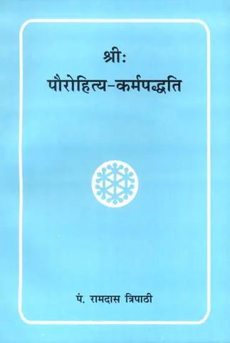 A Book on Karmakanda: श्री पौरोहित्य कर्मपध्दति