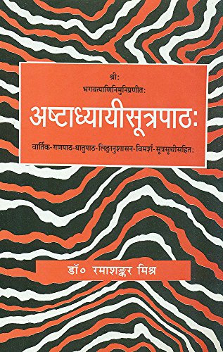 Ashtadhyayisutrapath: Vartik-Ganapath-Dhatupath-Linganushashan-Vimarsh-Sutrasuchisahit