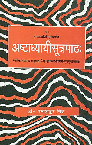 Ashtadhyayisutrapath: Vartik-Ganapath-Dhatupath-Linganushashan-Vimarsh-Sutrasuchisahit