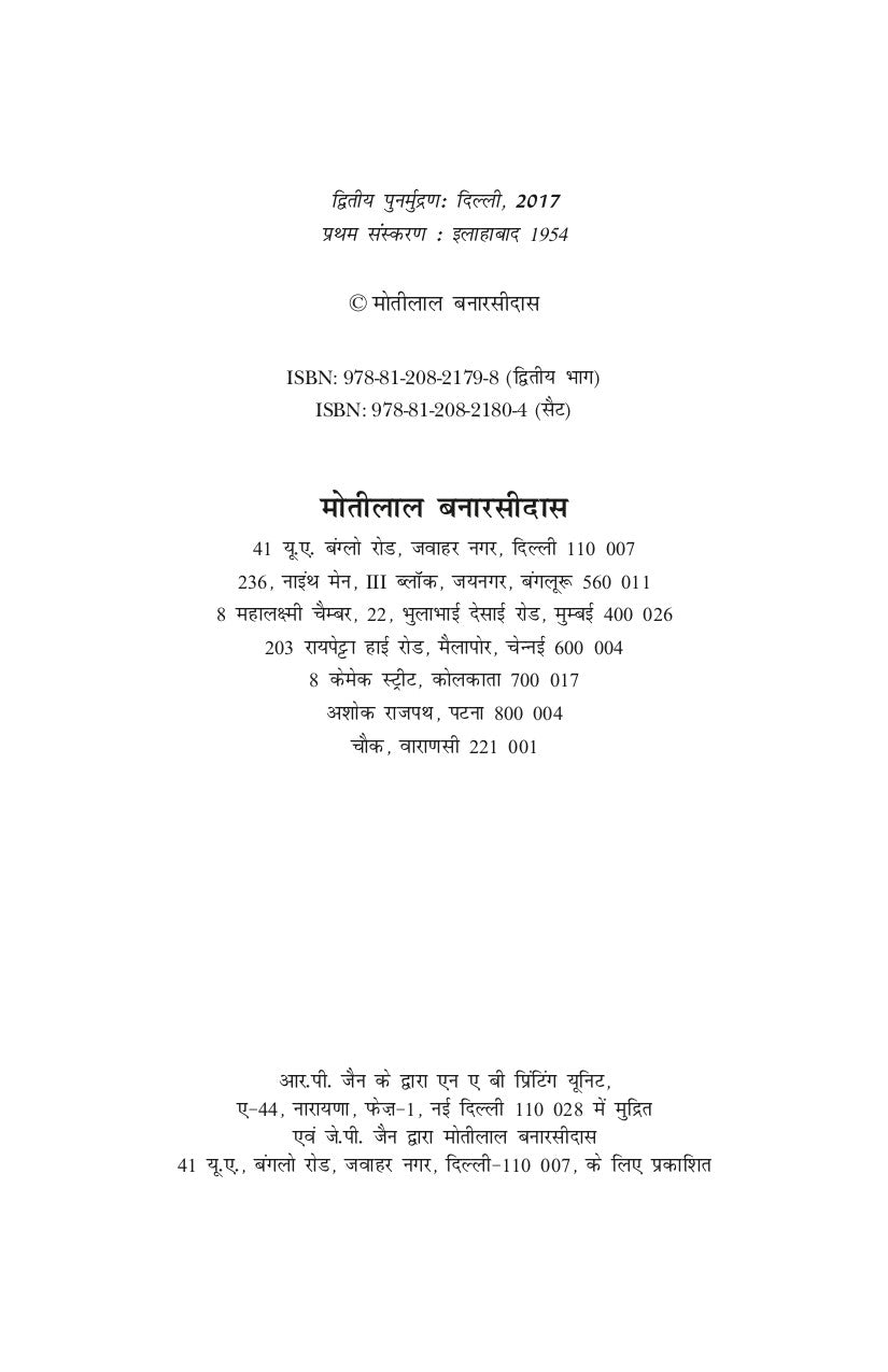 Bauddha Darshan tatha anya Bharatiya Darshan: Aetihasik Shodhpurna, Pakshapatrahit, Tulnatamak Vivechan (2 Vols Set)