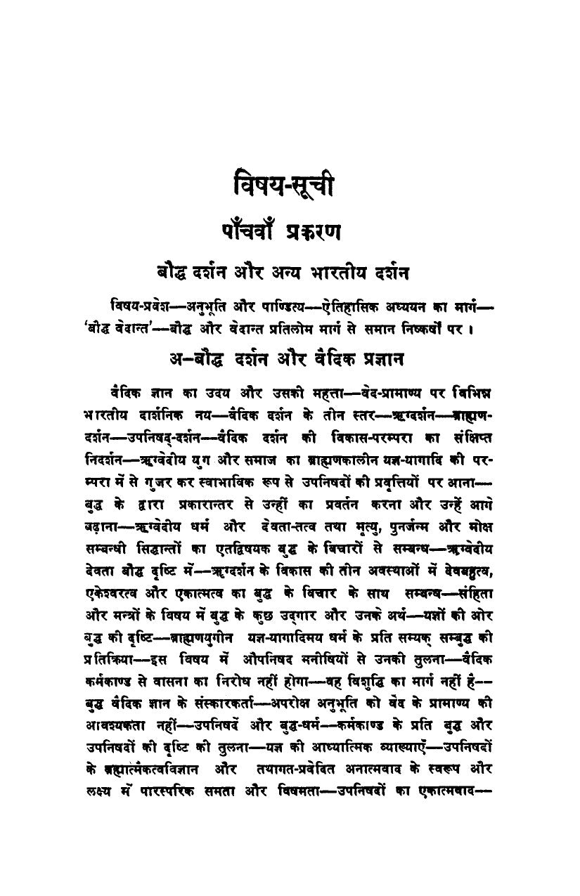 Bauddha Darshan tatha anya Bharatiya Darshan: Aetihasik Shodhpurna, Pakshapatrahit, Tulnatamak Vivechan (2 Vols Set)