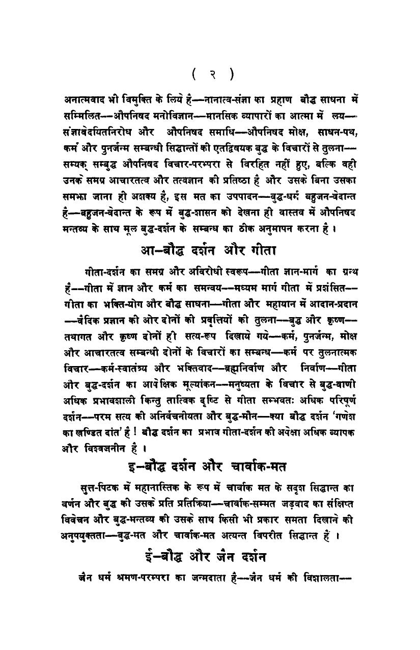 Bauddha Darshan tatha anya Bharatiya Darshan: Aetihasik Shodhpurna, Pakshapatrahit, Tulnatamak Vivechan (2 Vols Set)