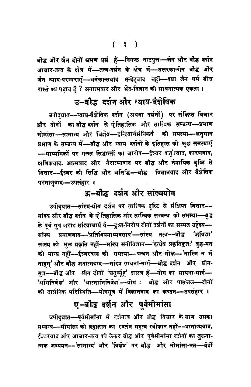 Bauddha Darshan tatha anya Bharatiya Darshan: Aetihasik Shodhpurna, Pakshapatrahit, Tulnatamak Vivechan (2 Vols Set)