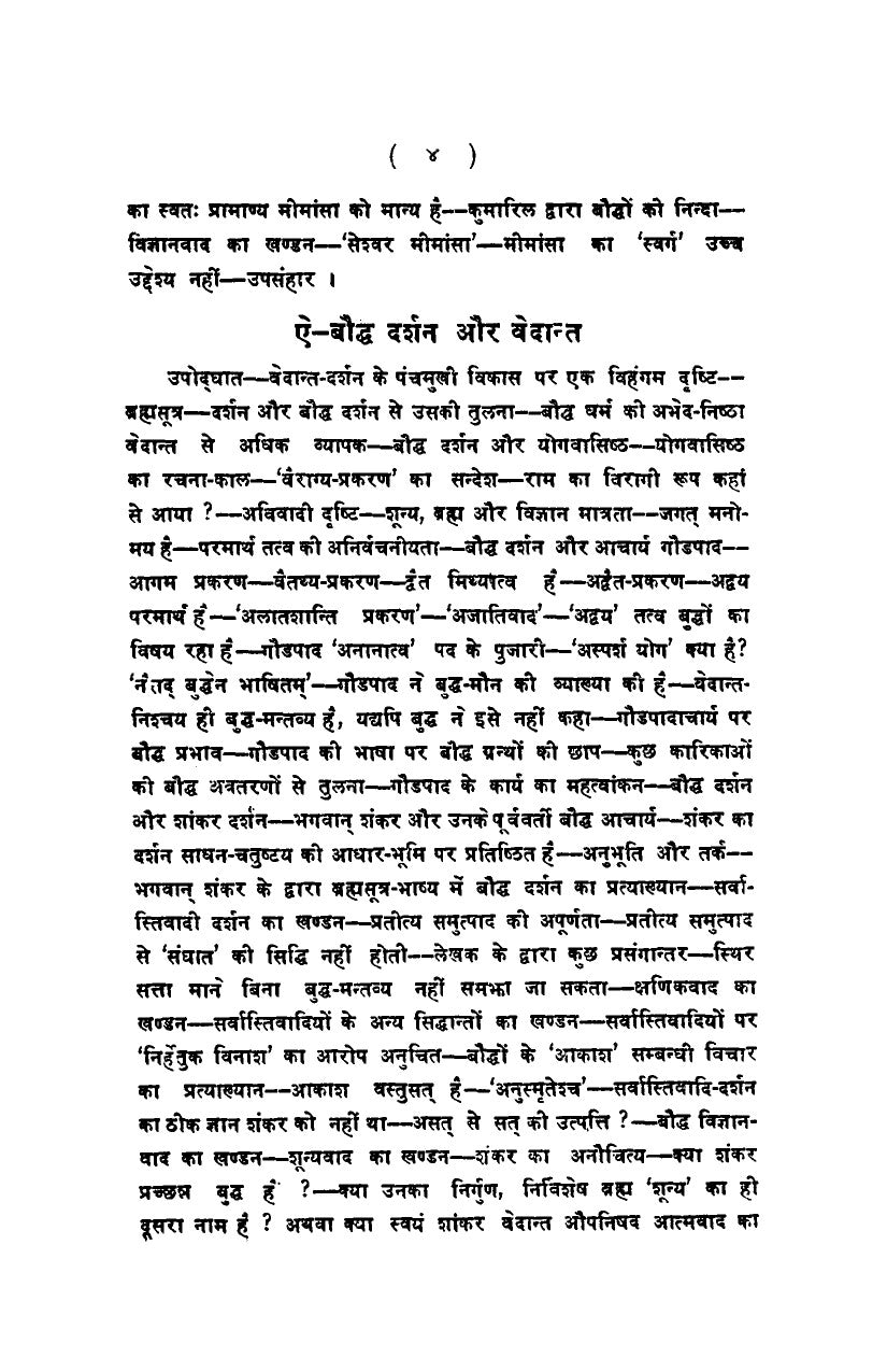 Bauddha Darshan tatha anya Bharatiya Darshan: Aetihasik Shodhpurna, Pakshapatrahit, Tulnatamak Vivechan (2 Vols Set)