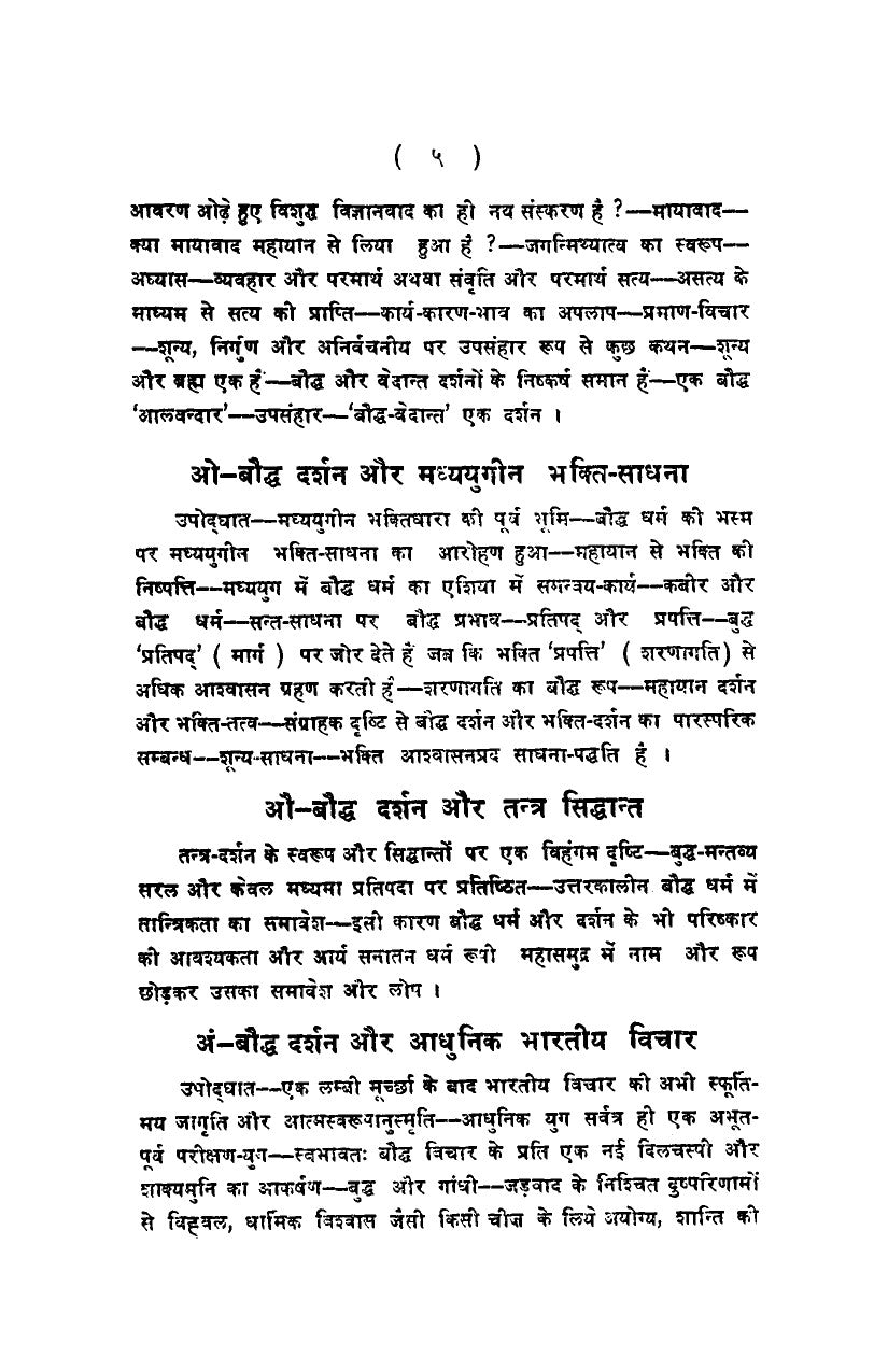 Bauddha Darshan tatha anya Bharatiya Darshan: Aetihasik Shodhpurna, Pakshapatrahit, Tulnatamak Vivechan (2 Vols Set)