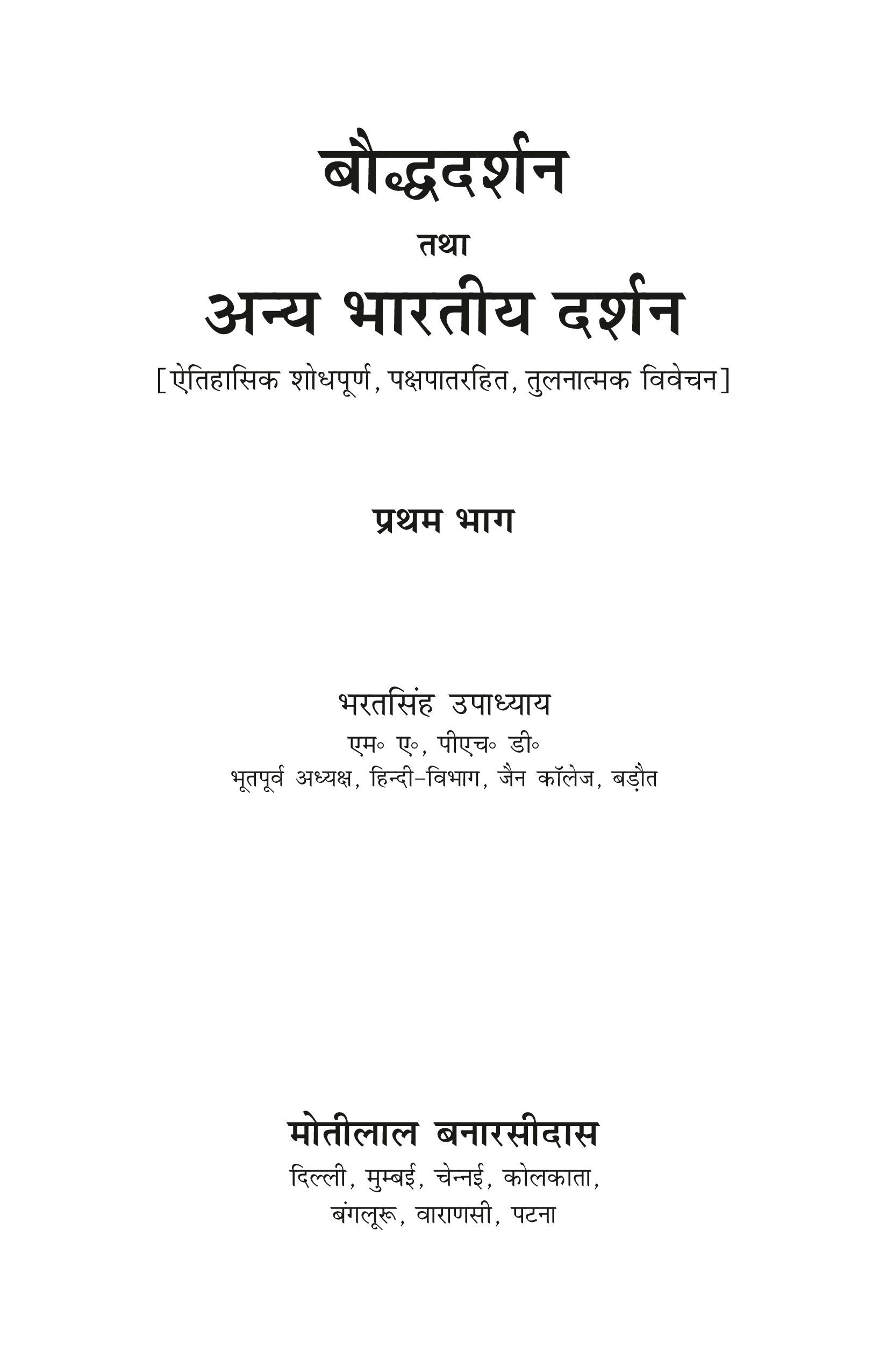 Bauddha Darshan tatha anya Bharatiya Darshan: Aetihasik Shodhpurna, Pakshapatrahit, Tulnatamak Vivechan (2 Vols Set)