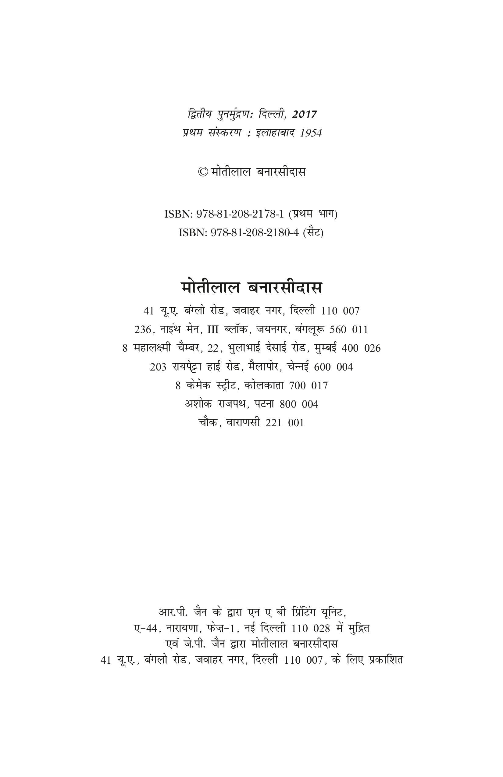 Bauddha Darshan tatha anya Bharatiya Darshan: Aetihasik Shodhpurna, Pakshapatrahit, Tulnatamak Vivechan (2 Vols Set)