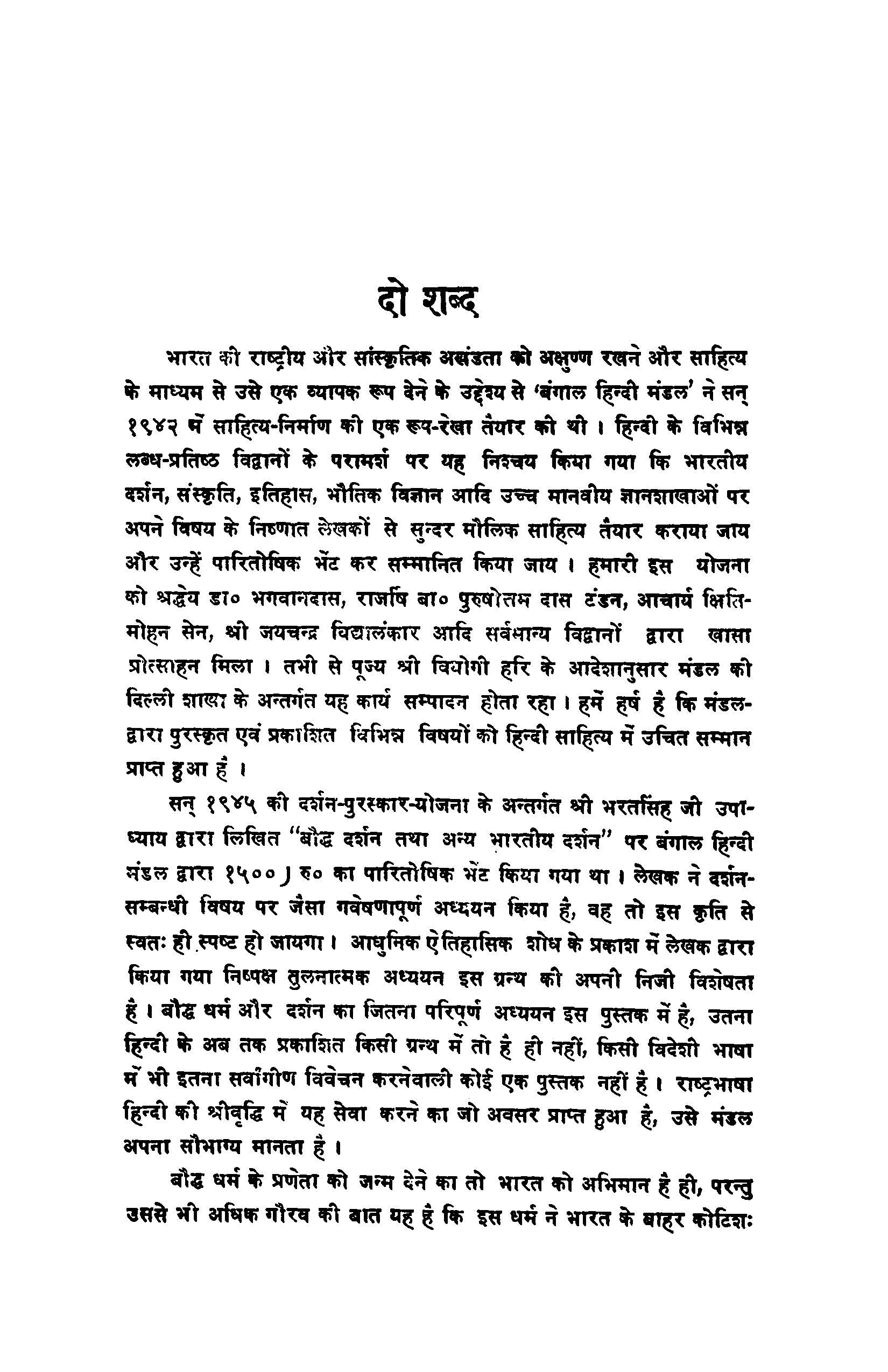 Bauddha Darshan tatha anya Bharatiya Darshan: Aetihasik Shodhpurna, Pakshapatrahit, Tulnatamak Vivechan (2 Vols Set)