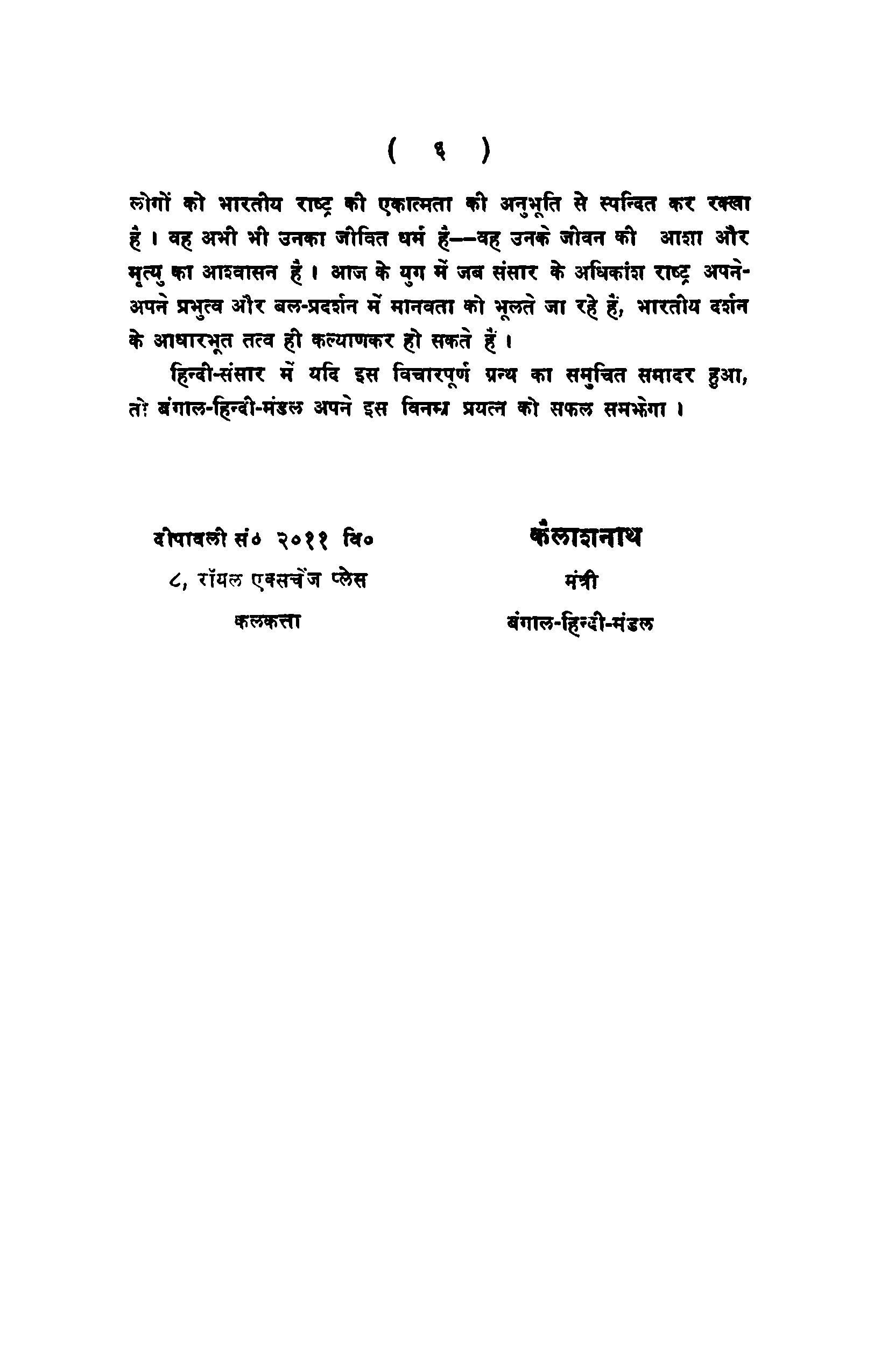 Bauddha Darshan tatha anya Bharatiya Darshan: Aetihasik Shodhpurna, Pakshapatrahit, Tulnatamak Vivechan (2 Vols Set)