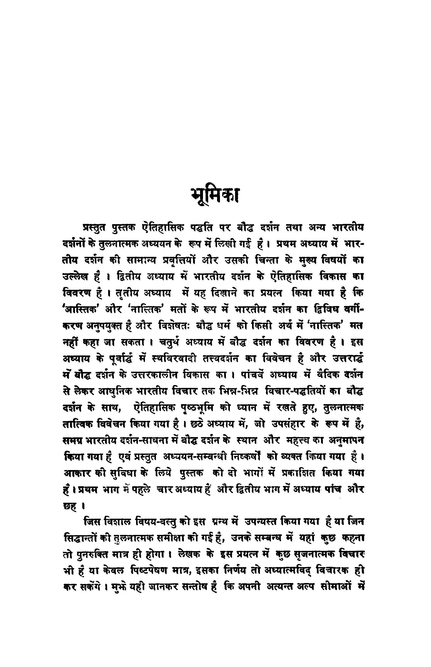 Bauddha Darshan tatha anya Bharatiya Darshan: Aetihasik Shodhpurna, Pakshapatrahit, Tulnatamak Vivechan (2 Vols Set)