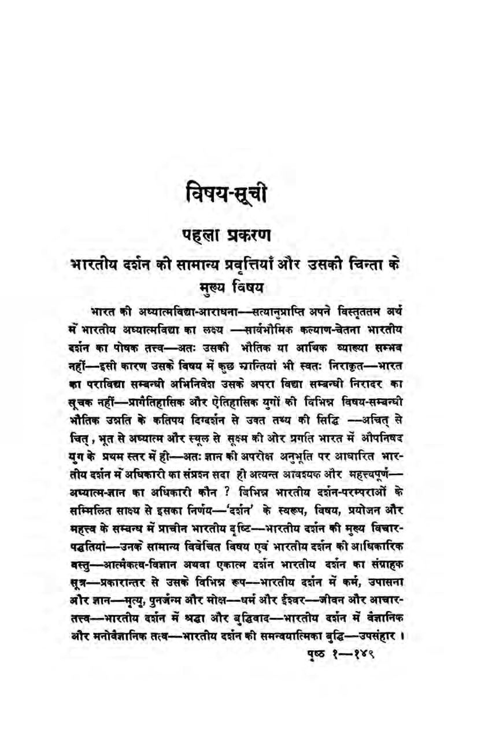 Bauddha Darshan tatha anya Bharatiya Darshan: Aetihasik Shodhpurna, Pakshapatrahit, Tulnatamak Vivechan (2 Vols Set)