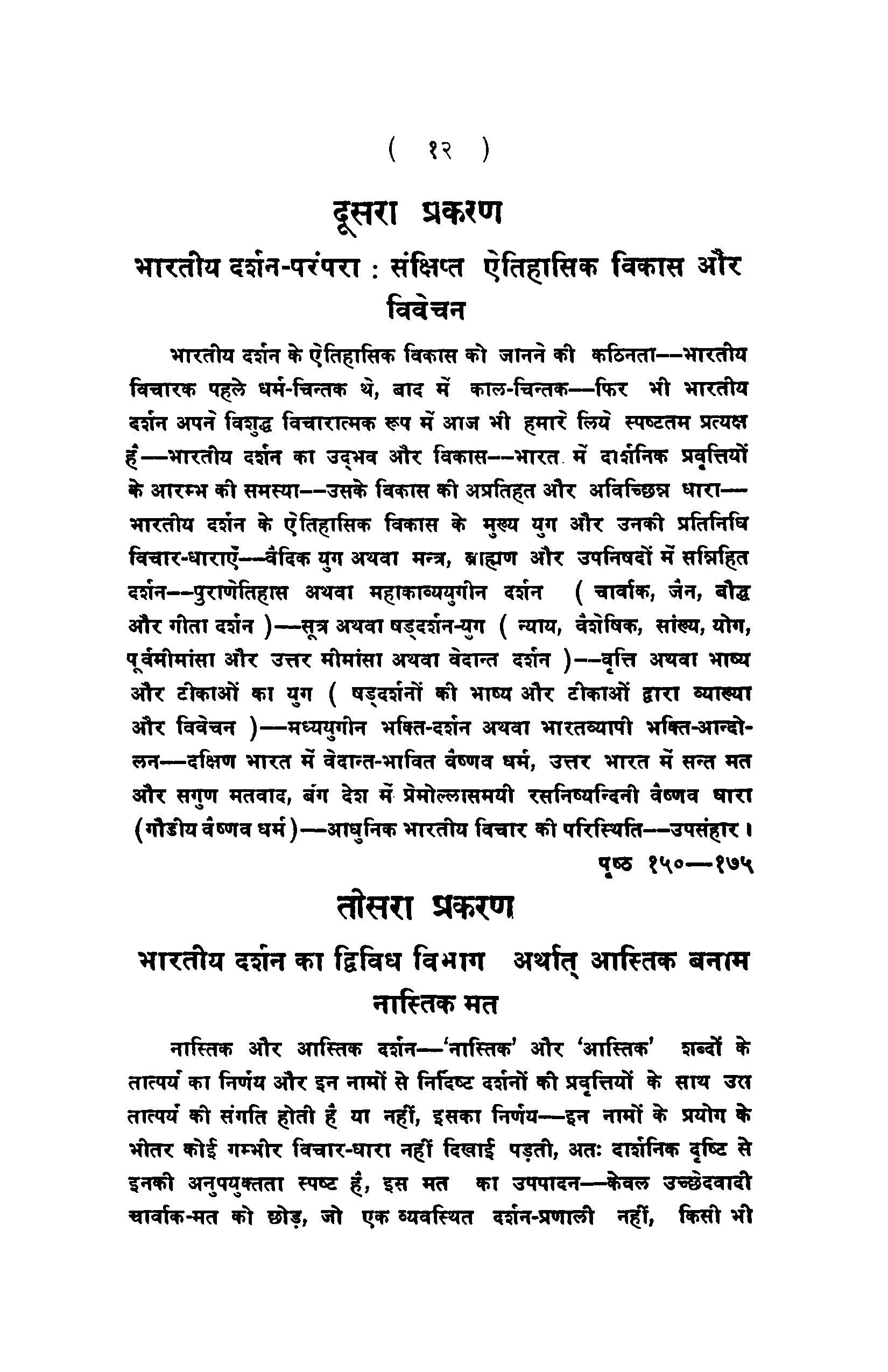 Bauddha Darshan tatha anya Bharatiya Darshan: Aetihasik Shodhpurna, Pakshapatrahit, Tulnatamak Vivechan (2 Vols Set)