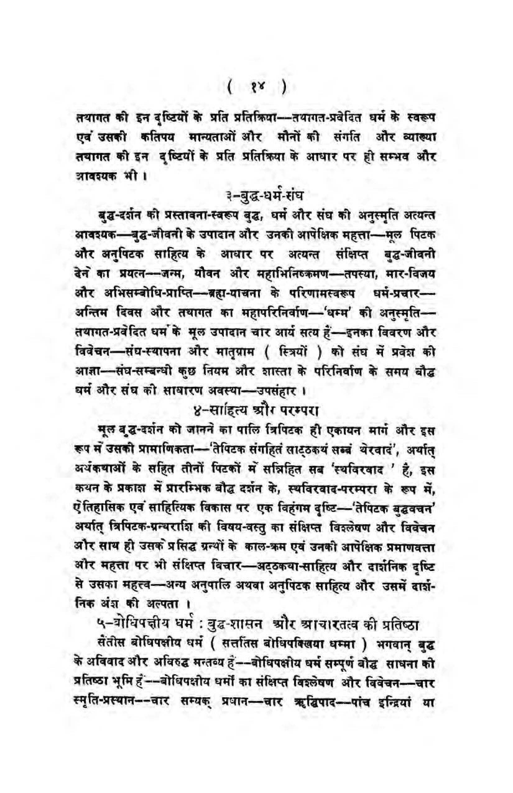 Bauddha Darshan tatha anya Bharatiya Darshan: Aetihasik Shodhpurna, Pakshapatrahit, Tulnatamak Vivechan (2 Vols Set)