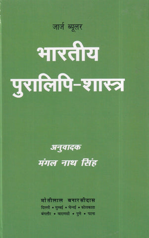 Bharatiya Puralipi-Shastra