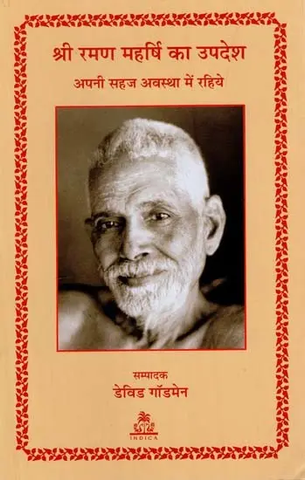 Be As You Are: The Teachings of Sri Ramana Maharshi- श्री रमण महर्षि का उपदेश: अपनी सहज अवस्था में रहिये