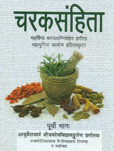 Charaksamhita, Purvo Bhag: Mahrishina Bhagvataniveshen Pranita Mahamunina Charken Pratisanskrita