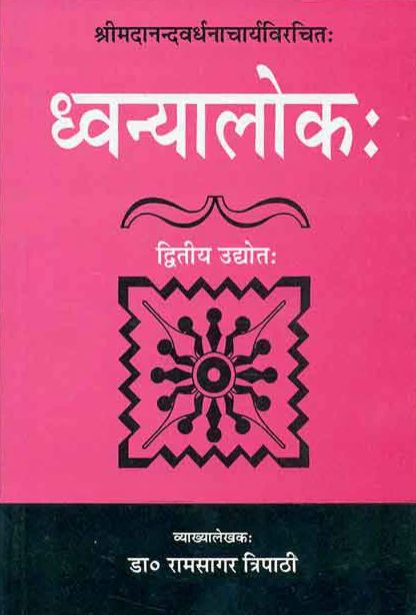 Dhvanyalok-Anandwardhanacharya virachit (Pratham Udhyot): Sanskrit Hindi Anuvad Aur Vyakhya (Set in 2 Vols)