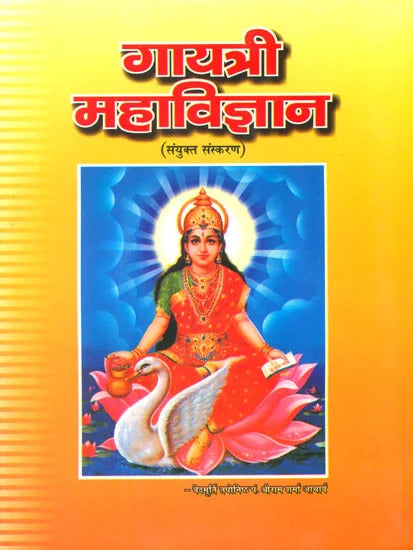 Gayatri Mahavigyan By Sriram Sharma