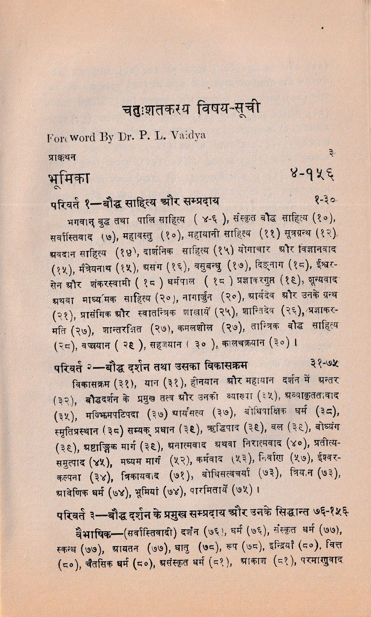 चतुःशतकम्- Chatuhsatakam 1st Edn (1971)