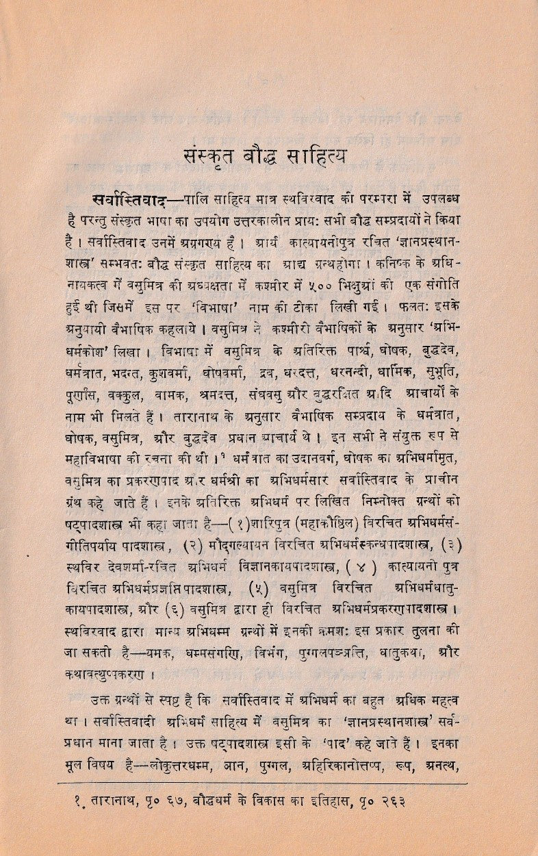 चतुःशतकम्- Chatuhsatakam 1st Edn (1971)