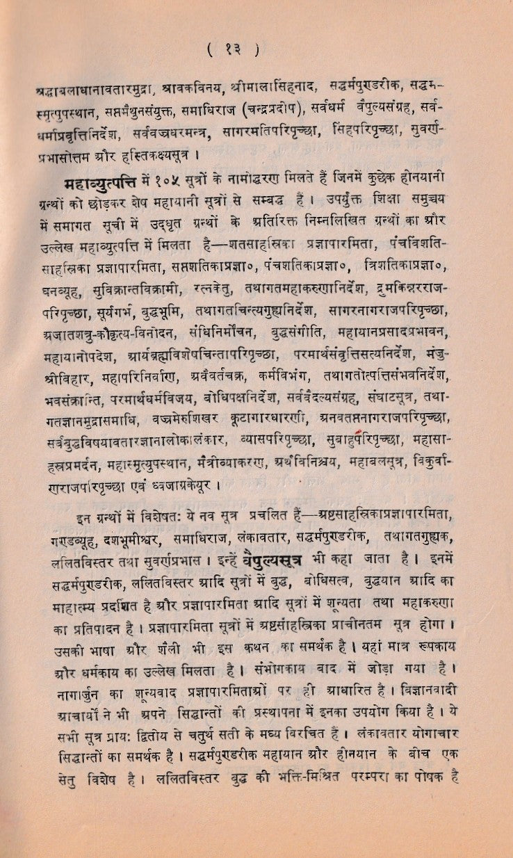 चतुःशतकम्- Chatuhsatakam 1st Edn (1971)