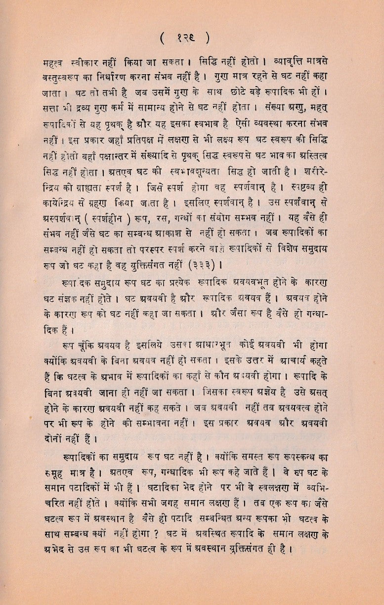 चतुःशतकम्- Chatuhsatakam 1st Edn (1971)