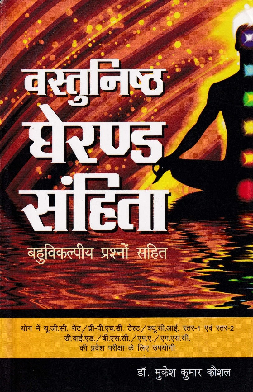 Vastunisth Gherand Sanhita by Dr. Manoj Kumar Kaushal