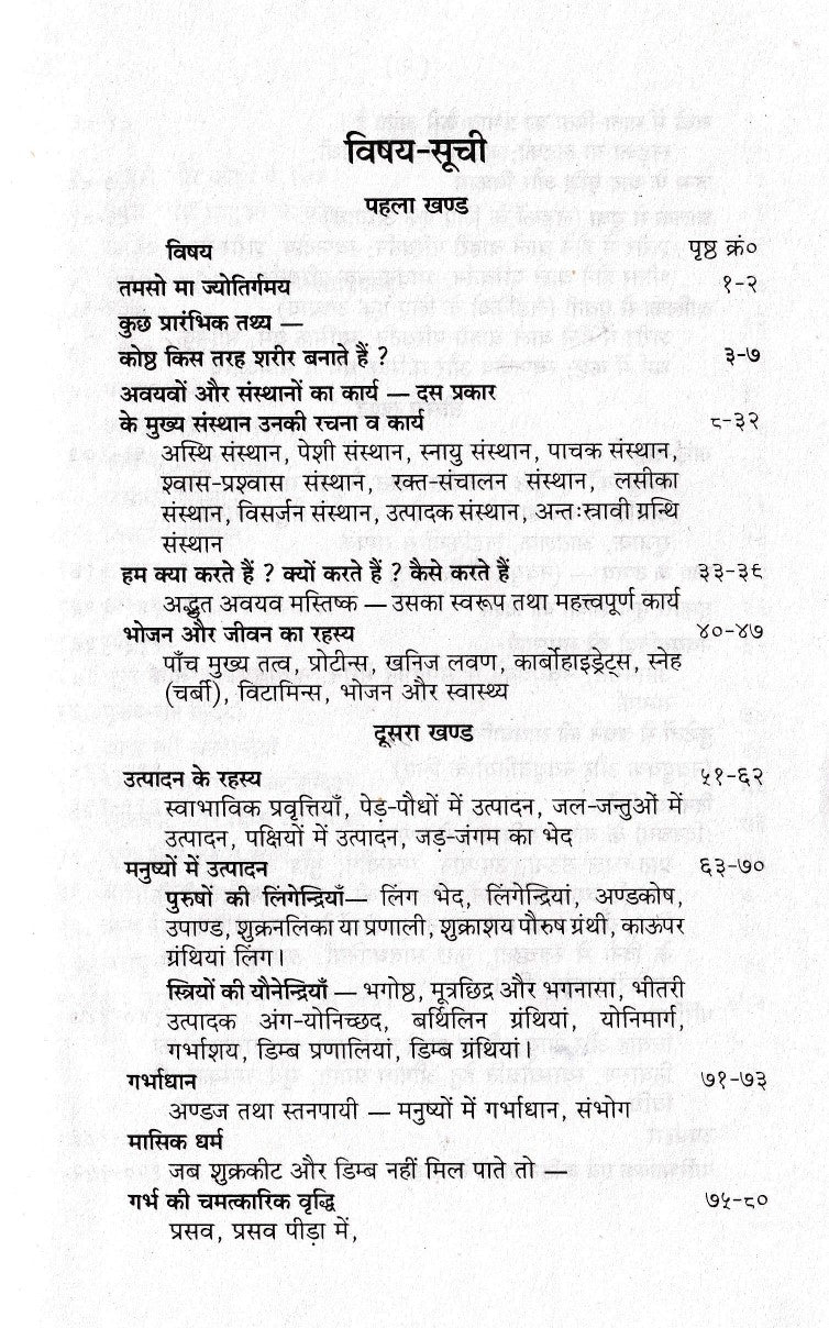 Youvan Vigyan Par Naya Prakash