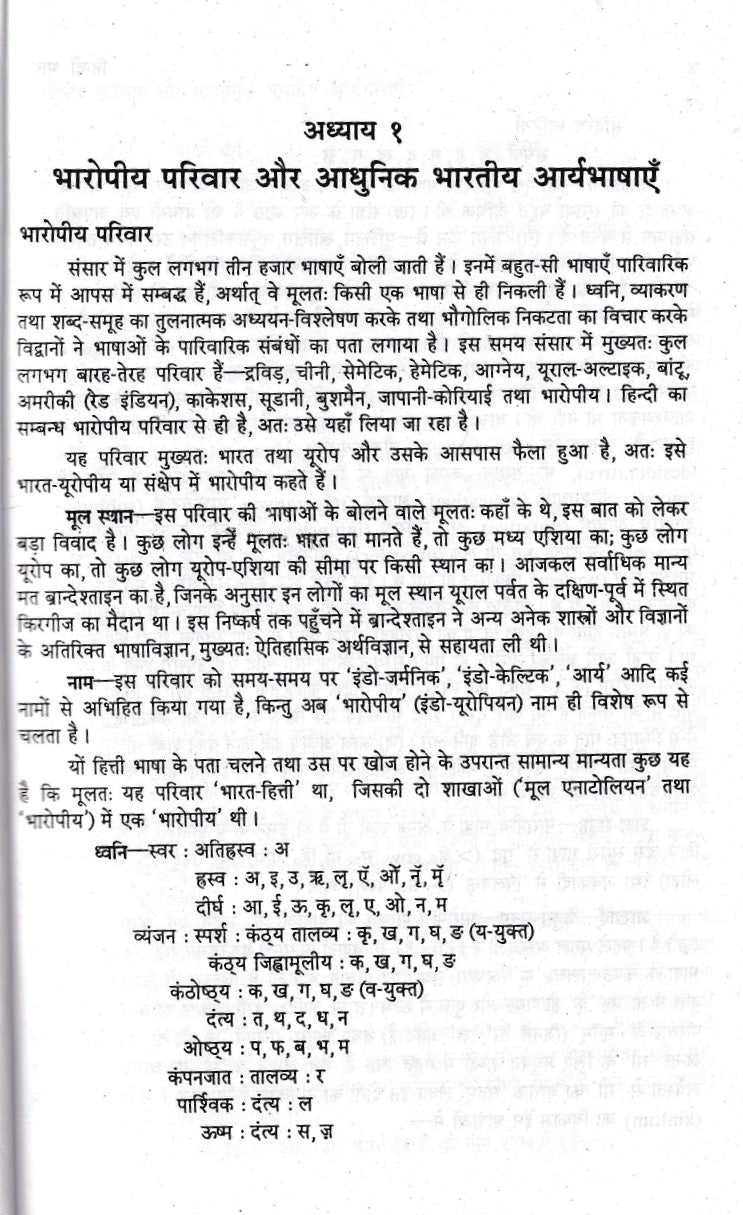 Hindi Bhasha