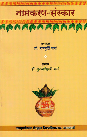 Namkaran Sanskar by Kunj Bihari Sharma