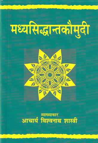 मध्यसिध्दान्त कौमुदी: Madhya Siddhant Kaumudi by Achaarya Vishvnath Shastri