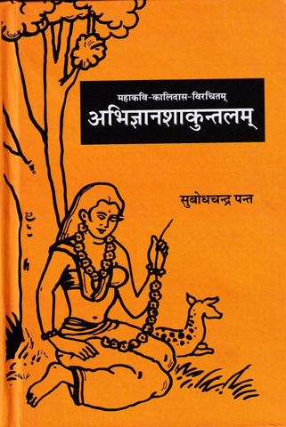 Abhigyanshakuntalam by Subodhchandra Pant