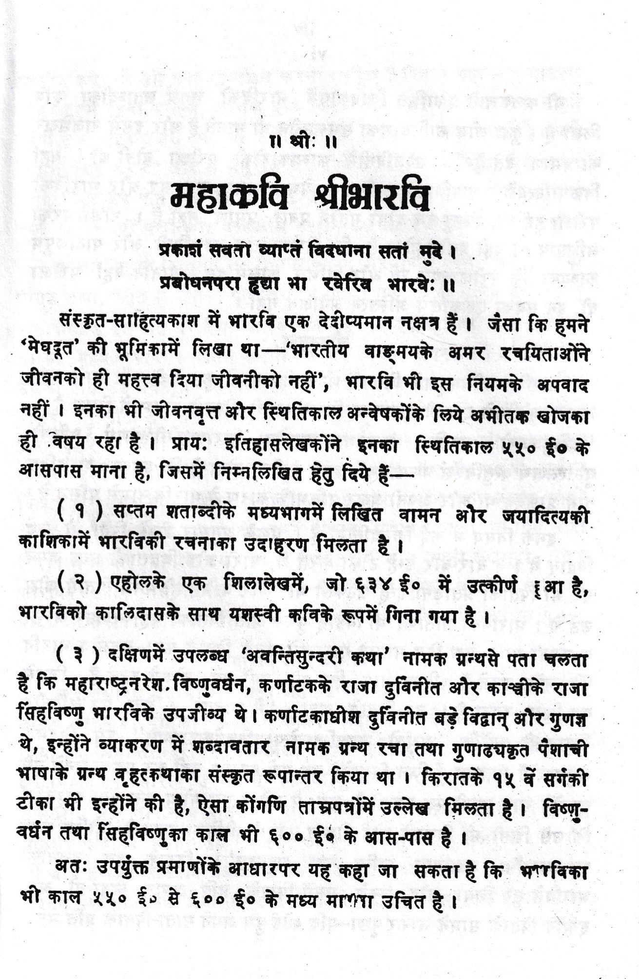 महाविभारविकृतं किरातार्जुनीयम् - Mahakavibharviikrtm Kiratarjuniyam