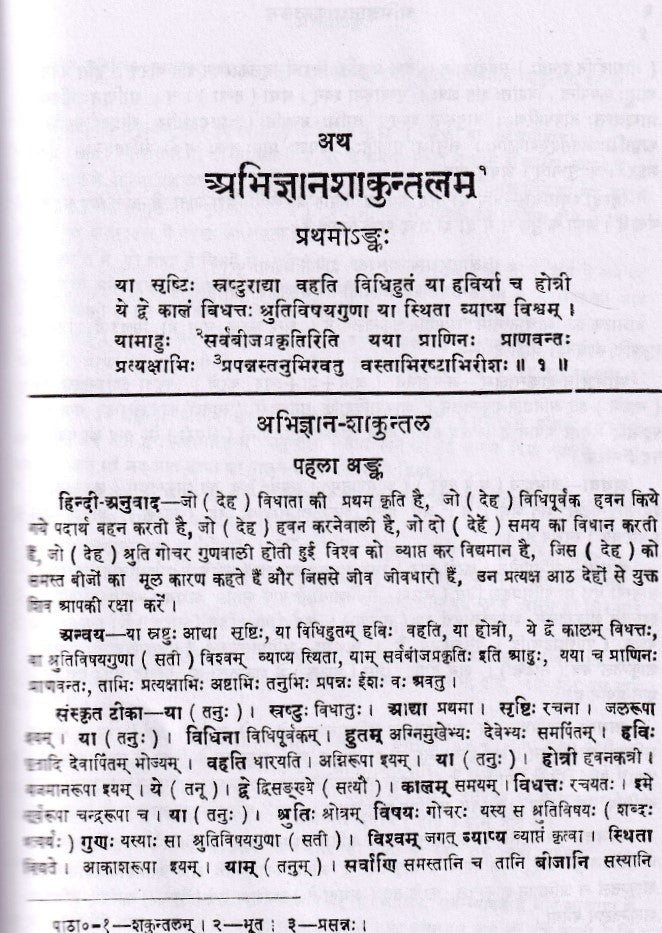 Abhigyanshakuntalam