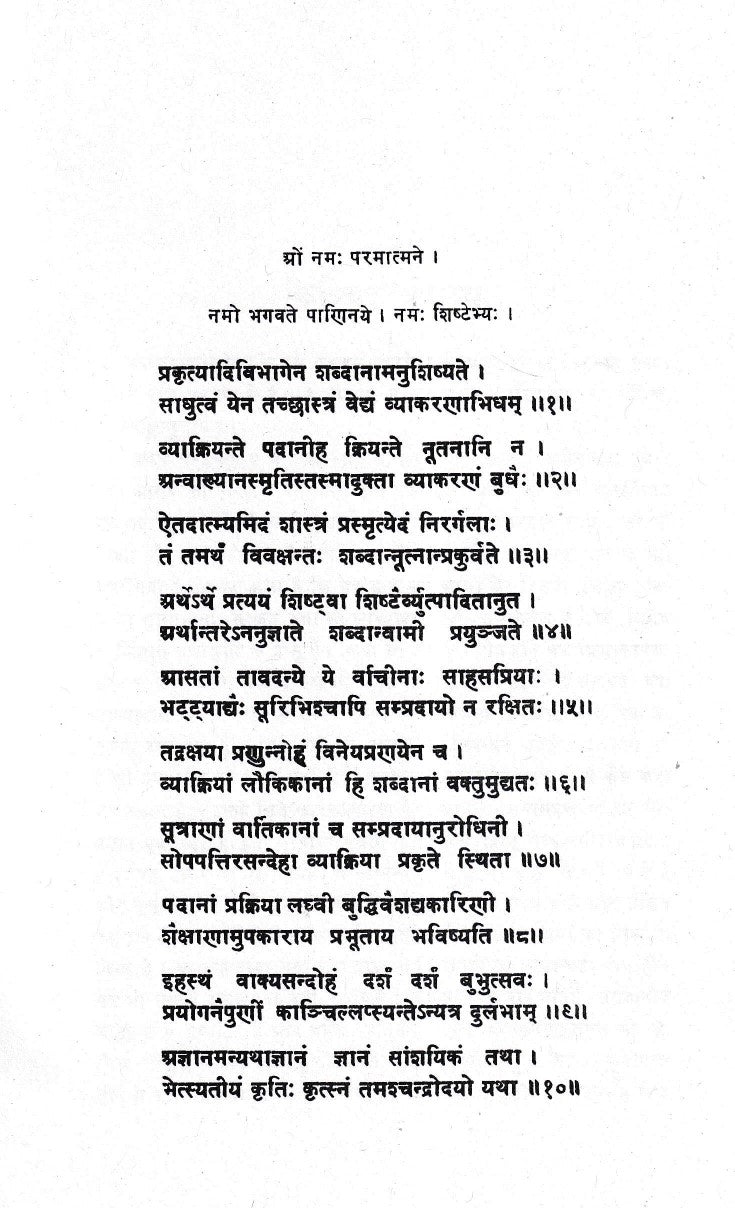 VyakaranaChandrodaya pancham Khand (Shiksha, Sangya,Paribhasha, Samhita): व्याकरणचन्द्रोदय पंचम खण्ड